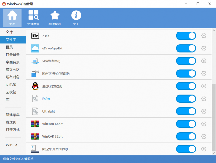 Windows右键管理程序v3.1-32IU