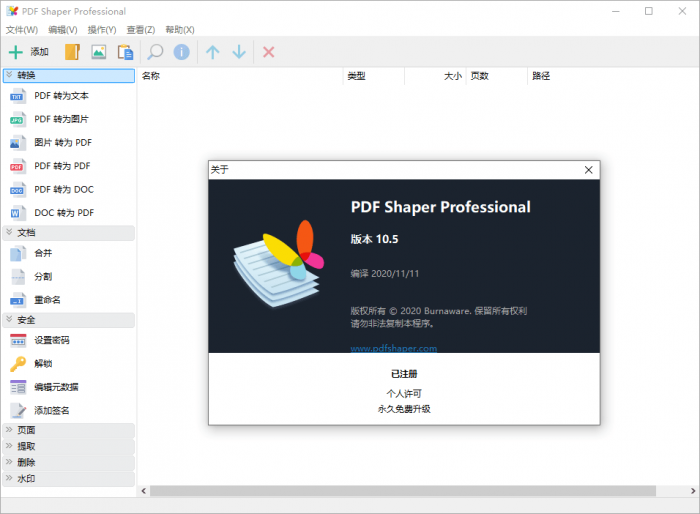 PDF Shaper v10.8单文件版-32IU