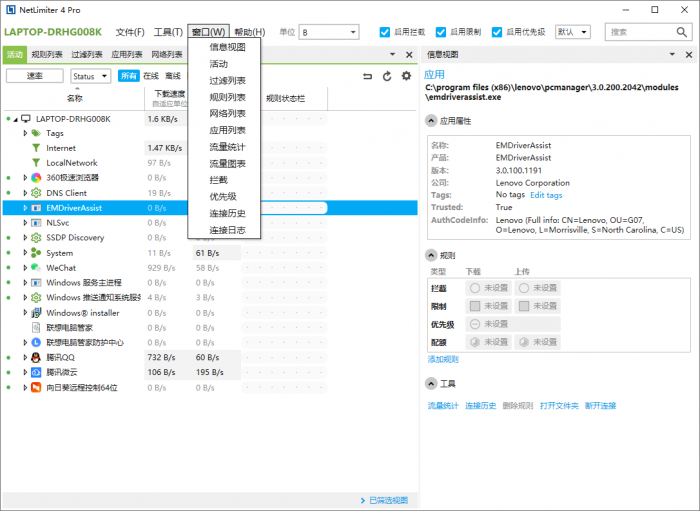 流量监测NetLimiter v4.1.6.0-32IU