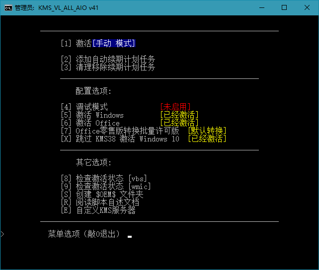 KMS_VL_ALL_AIO v41f CN 用于受支持的Windows、Office 产品激活-32IU