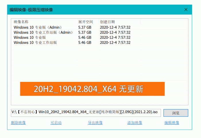 不忘初心Windows10精简版-32IU