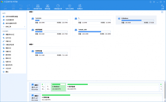 分区助手技术员特别版v9.1.0-32IU