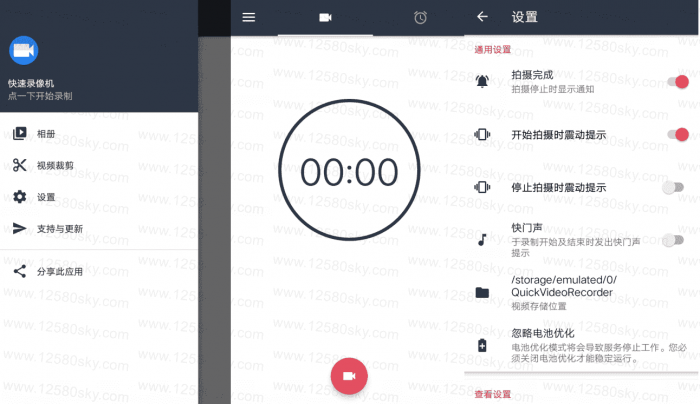 安卓快速录像机v1.3.5.1 支持后台或息屏-32IU