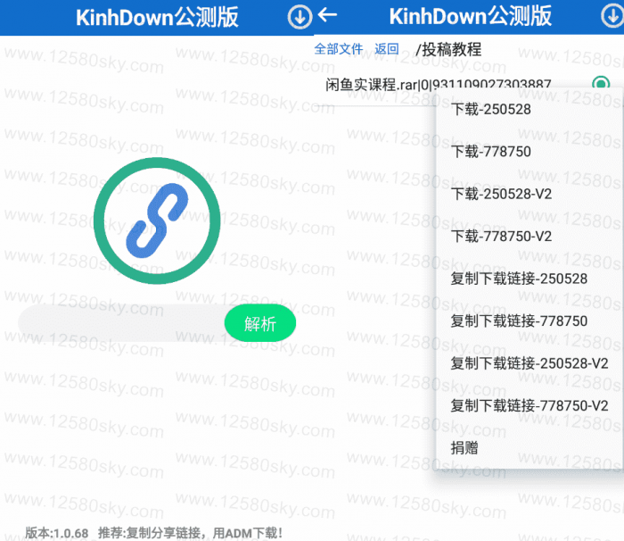 安卓KinhDown_v1.3.50公测版 百度云高速下载-32IU