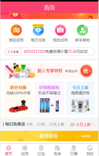 58商铺全新UI试客试用平台网站源码-32IU