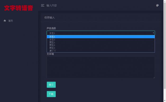 PHP在线文字转语音合成源码 基于百度API开发-32IU