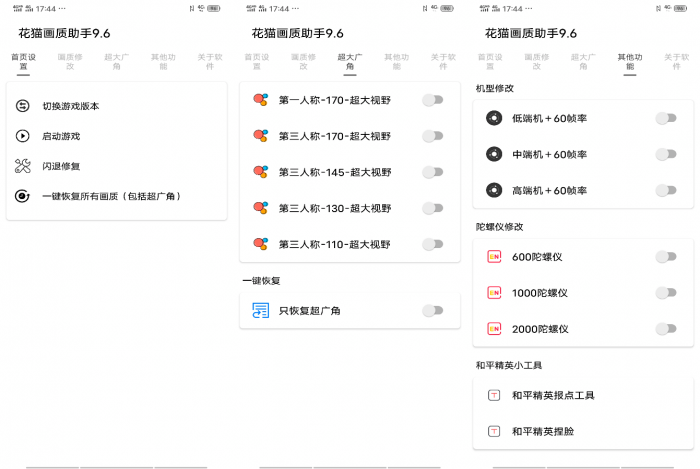 画质助手9.6—最新适配新版本，让渣机也能纵享丝滑-32IU