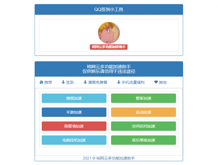 QQ多功能加速工具箱源码-32IU