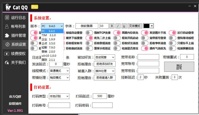 catQQ机器人 免费PC-TIM等各种协议-32IU