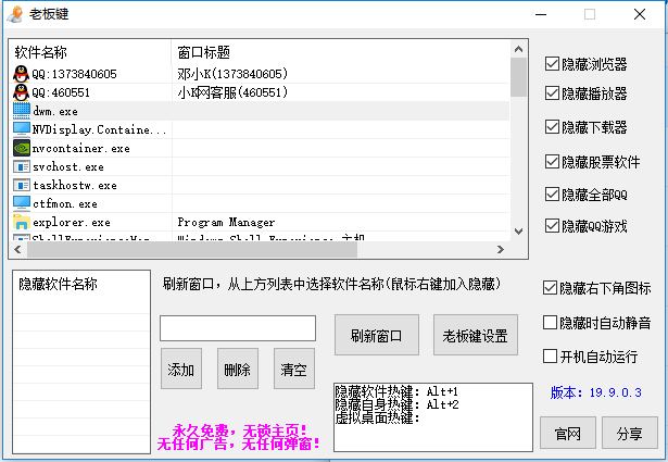 老板键2.0一键隐藏 桌面摸鱼 用于快速隐藏游戏或其他无关工作的程式-32IU