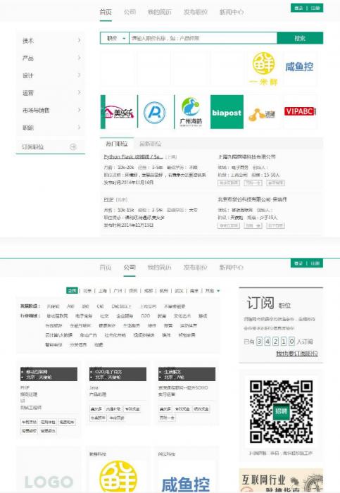 仿拉勾网人才招聘源码 thinkphp内核-32IU