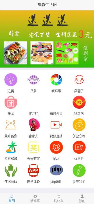 得推地方O2O综合门户系统 v6.1-32IU