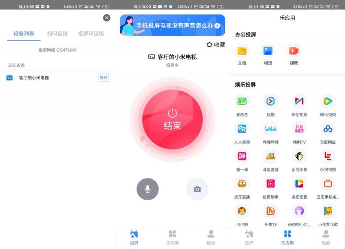 安卓乐播投屏v5.1.6绿化版-32IU