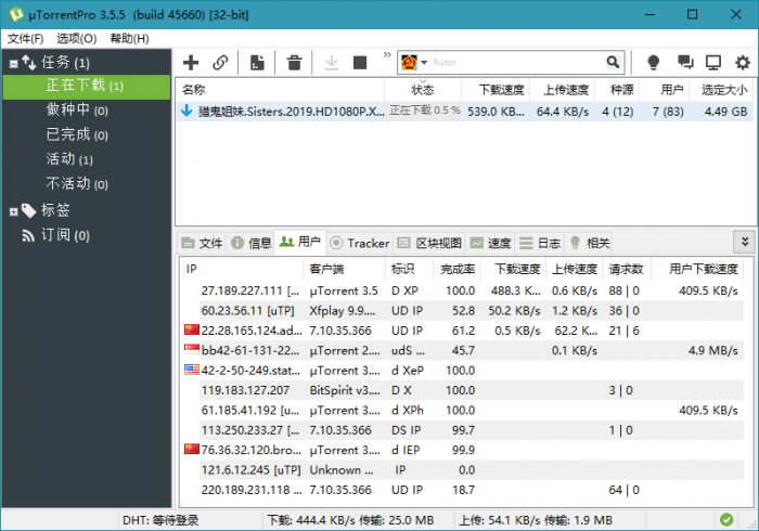 BT种子下载软件uTorrent Pro v3.5.5.45972-32IU