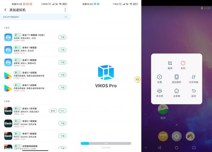 虚拟机VMOS Pro v1.2终身会员版-32IU