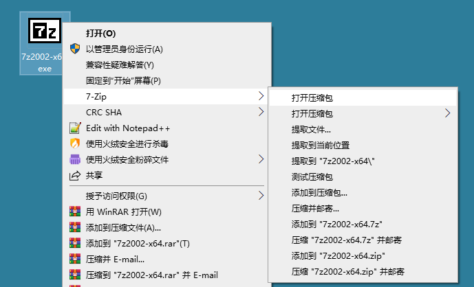 老牌压缩软件 7-Zip v21.01-32IU