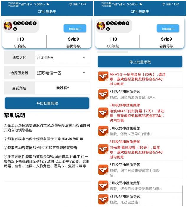 安卓CF礼包领取助手v2.0-32IU
