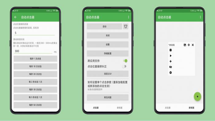 安卓自动点击器手机按键精灵-32IU