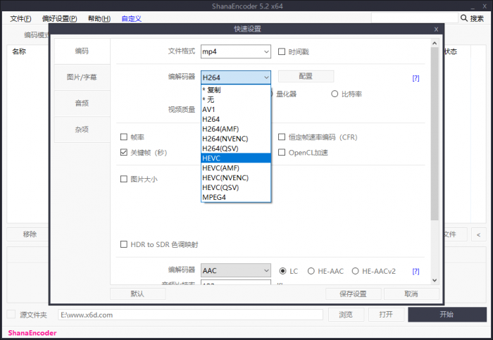 高清视频编码压制软件 ShanaEncoder v5.2.0.4 中文版-32IU