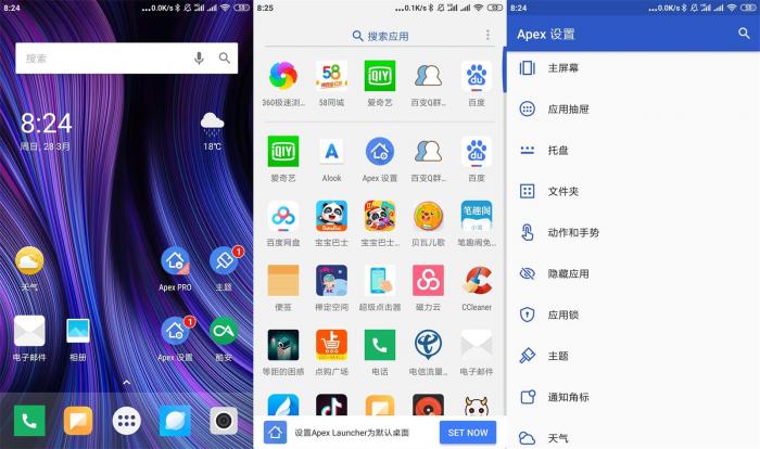 安卓桌面启动器Apex Launcher v4.9.20专业版-32IU