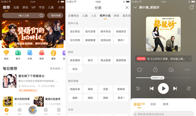 懒人听书V6.8.1去广告版PJ版下载-32IU