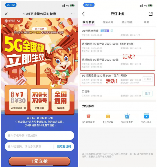 中国移动2元25GB流量-32IU