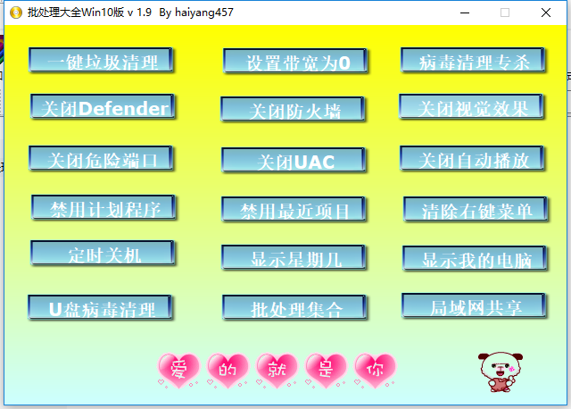 批处理大全Win10版工具箱-32IU