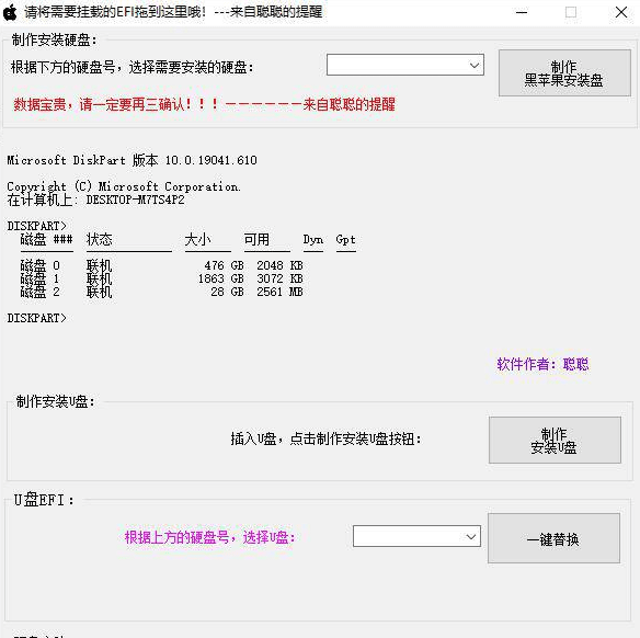 超简单黑苹果安装教程+全套工具（AMD）INTER电脑秒变苹果-32IU