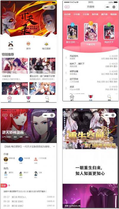 微信漫画小程序源码全开源商业版-32IU