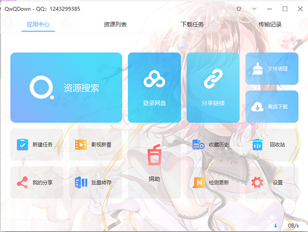 QwQDown(百度网盘无限制下载)v3.3.4 绿色版下载-32IU