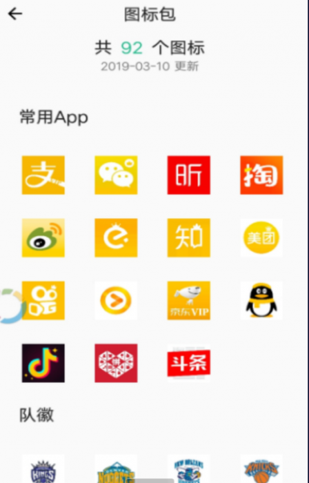 APP换图标v2.9一键转换手机APP图标-32IU