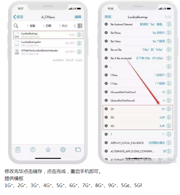 iPhone越狱技巧 丨 4G改5G-32IU