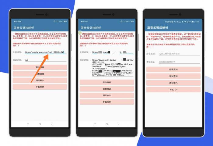 蓝凑云无视密码强制下载器APP-32IU