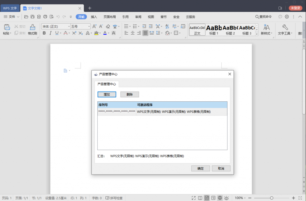 WPS Office 2019 v11.8.2-32IU