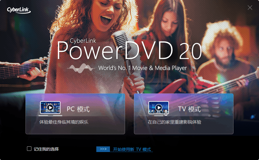 全球No.1蓝光影音播放软件 PowerDVD v21.0.1519.62-32IU