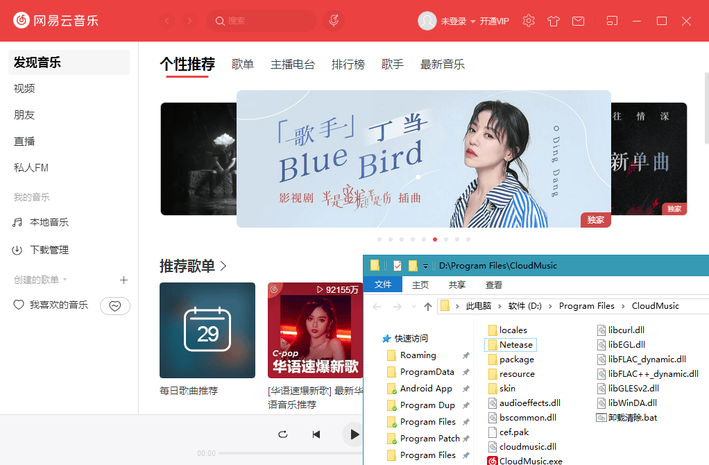 PC网易云音乐v2.8.0便携版-32IU