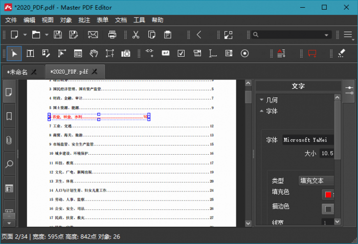 多功能PDF编辑器Master PDF Editor v5.7.53-32IU