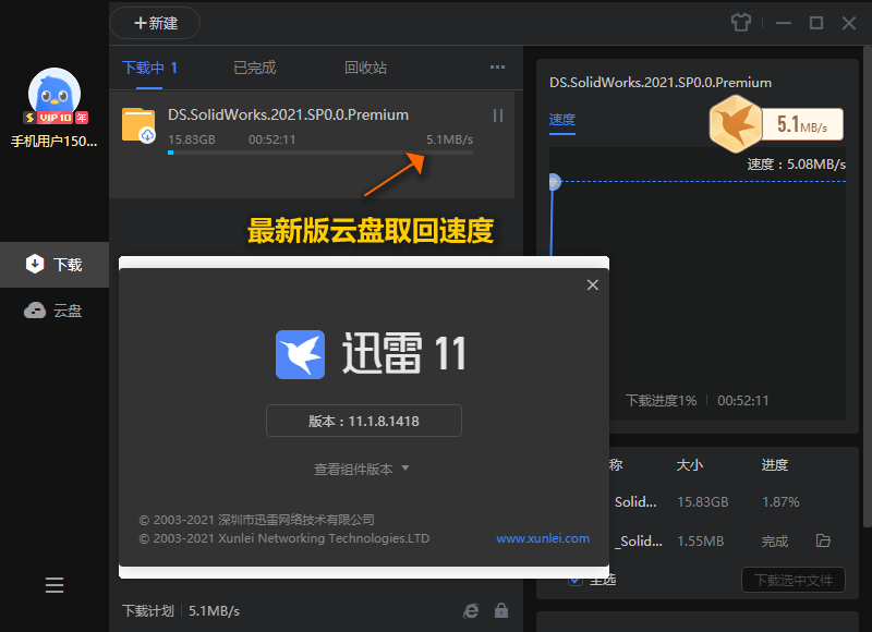 迅雷11 v11.1.11.1628精简版-32IU