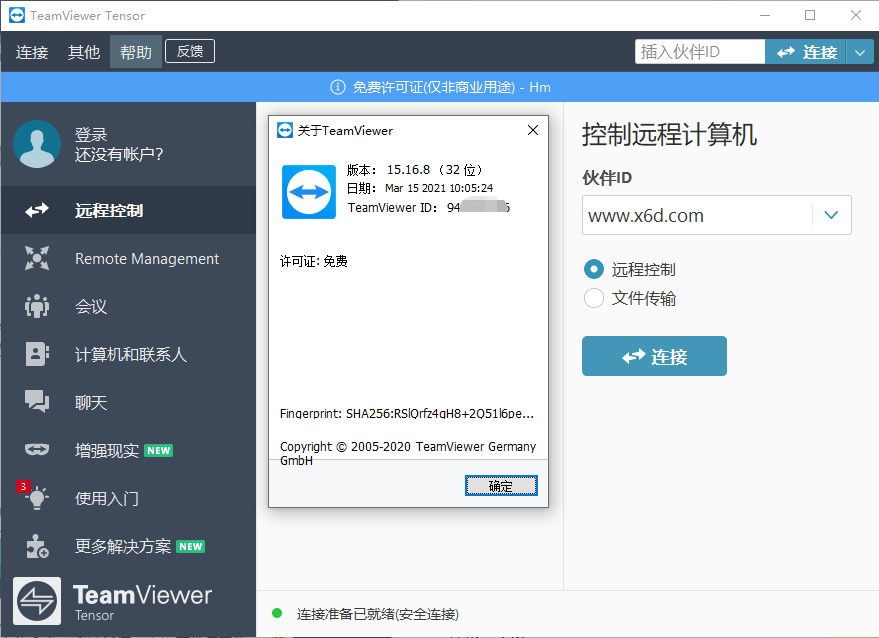 远程控制软件TeamViewer 15.17.6绿色版-32IU