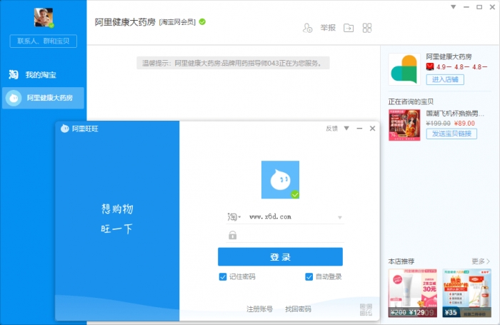 PC阿里旺旺 v9.12.11C绿化版-32IU