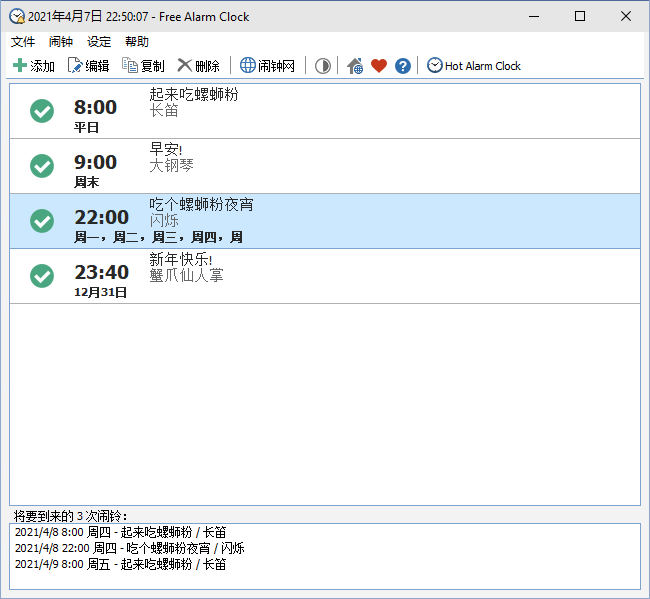 桌面闹钟工具Free Alarm Clock 5.1.0-32IU