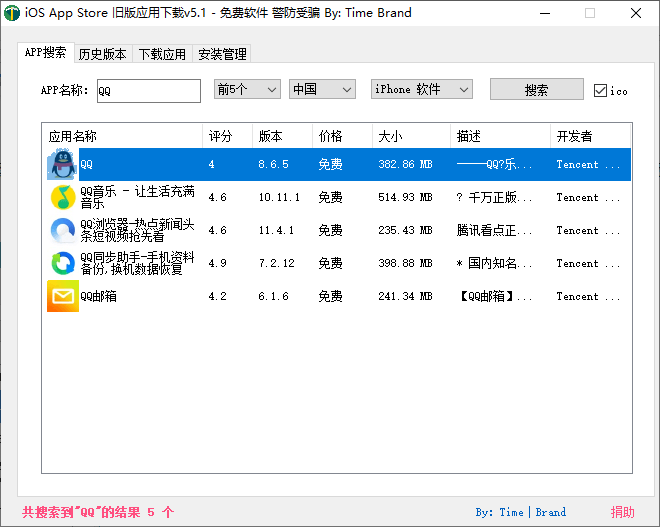 iOS任意版本号APP下载v5.1-32IU