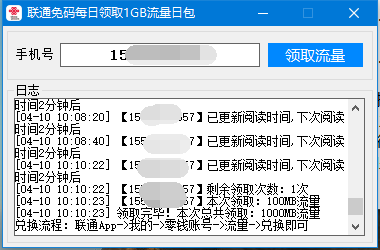 联通免码每天一键领1G流量日包-32IU