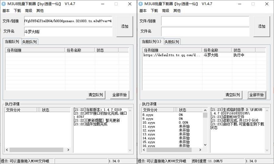 M3U8批量下载器v1.4.7-32IU