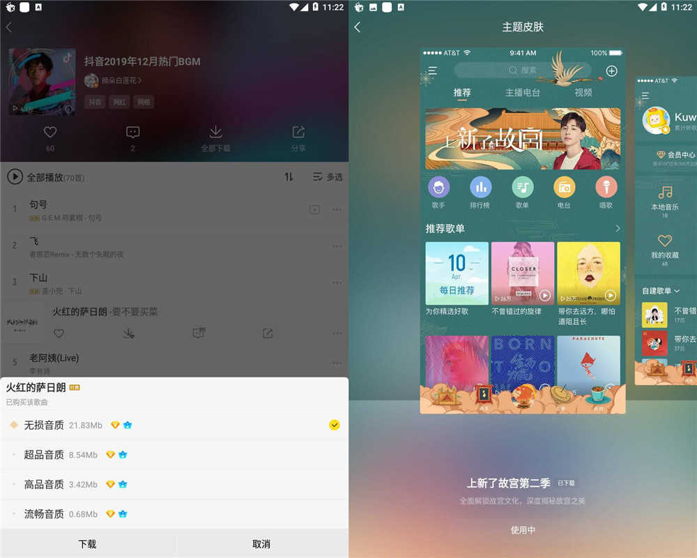 安卓酷我音乐v9.3.8.0纯净高级版-32IU