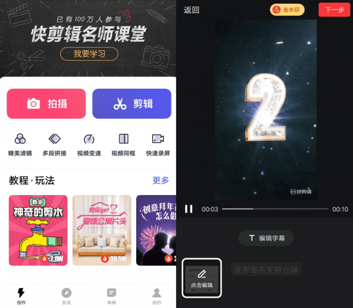 快剪辑高级版v5.3.7 抖音热门特效视频制作-32IU