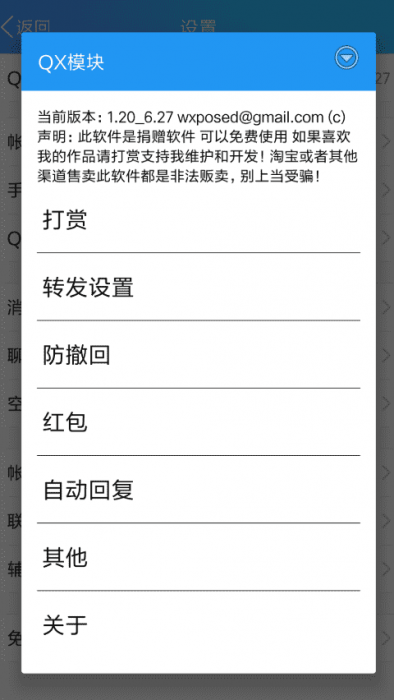 QX模块 v2.8更新版 QQ抢红包防撤回利器-32IU