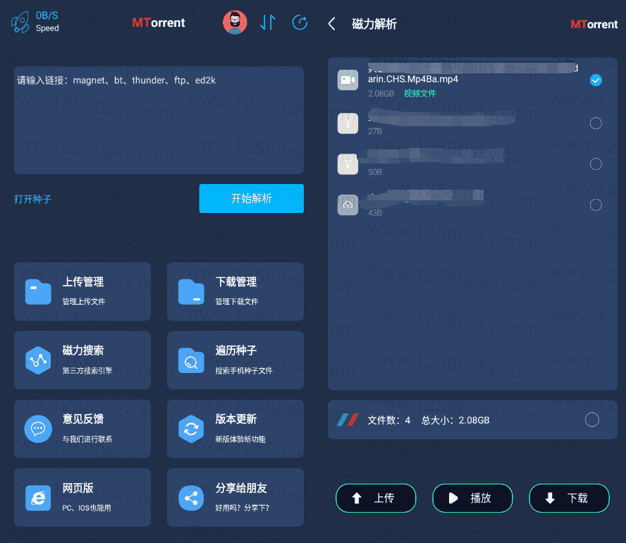 MT下载器v1.2.7 高速下载器-32IU