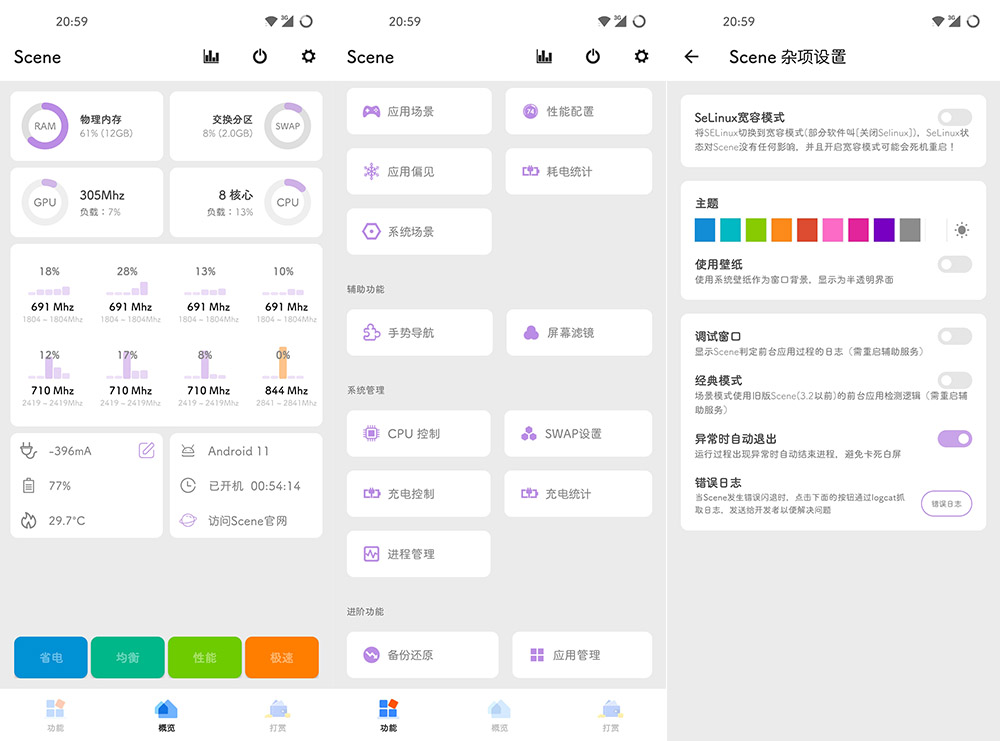 Scene v4.2.5 骁龙工具箱 需ROOT-32IU