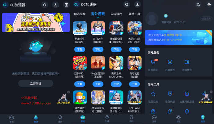 CC加速器v1.0.3.3解锁会员V2版-32IU